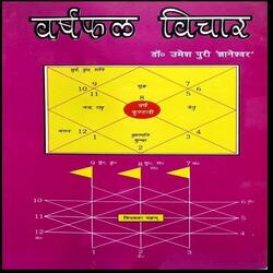 Varshphal Vichar [Hindi]