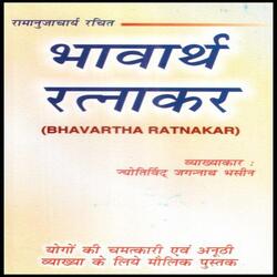 Bhavarth Ratnakar [Hindi]