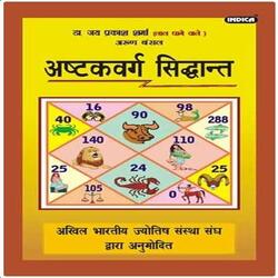 Ashtakavarga Sidhant [Hindi]