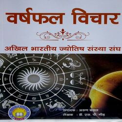 Varshphal Vichar [Hindi]