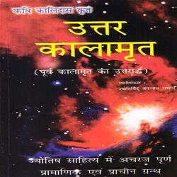 Uttara Kaalamrit [Hindi]