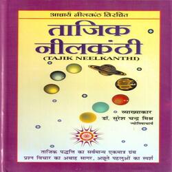 Tajik Neelkanthi [Hindi]